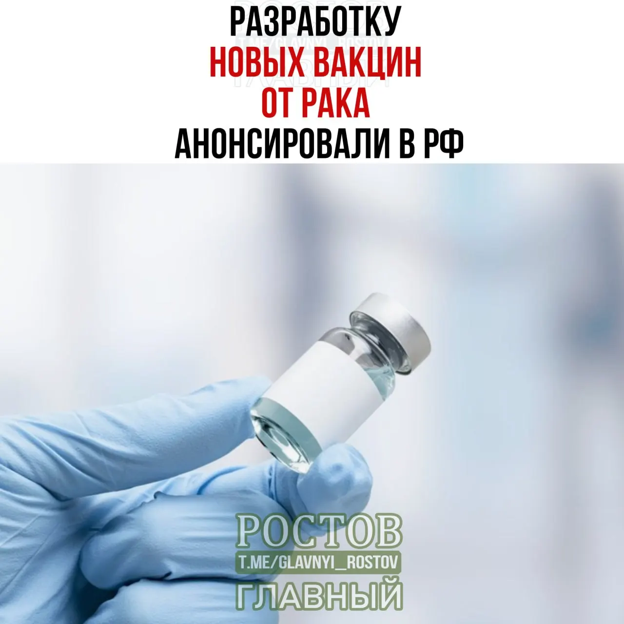Новые вакцины против рака нацелены на мочевой пузырь, немелкоклеточный рак легких и колоректальный рак. Уже создан прототип онковакцины для легких, началось применение персонализированной мРНК-вакцины.