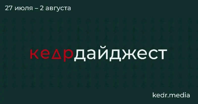 Короткая подборка главных экологических и общественных историй: жители Новосибирской области оспаривают весенний забой скота, эксперты спорят о новых правилах сбора краснокнижных растений, Байкал страдает от наплыва туристов, а на архипелаге обнаружены останки древних животных.
