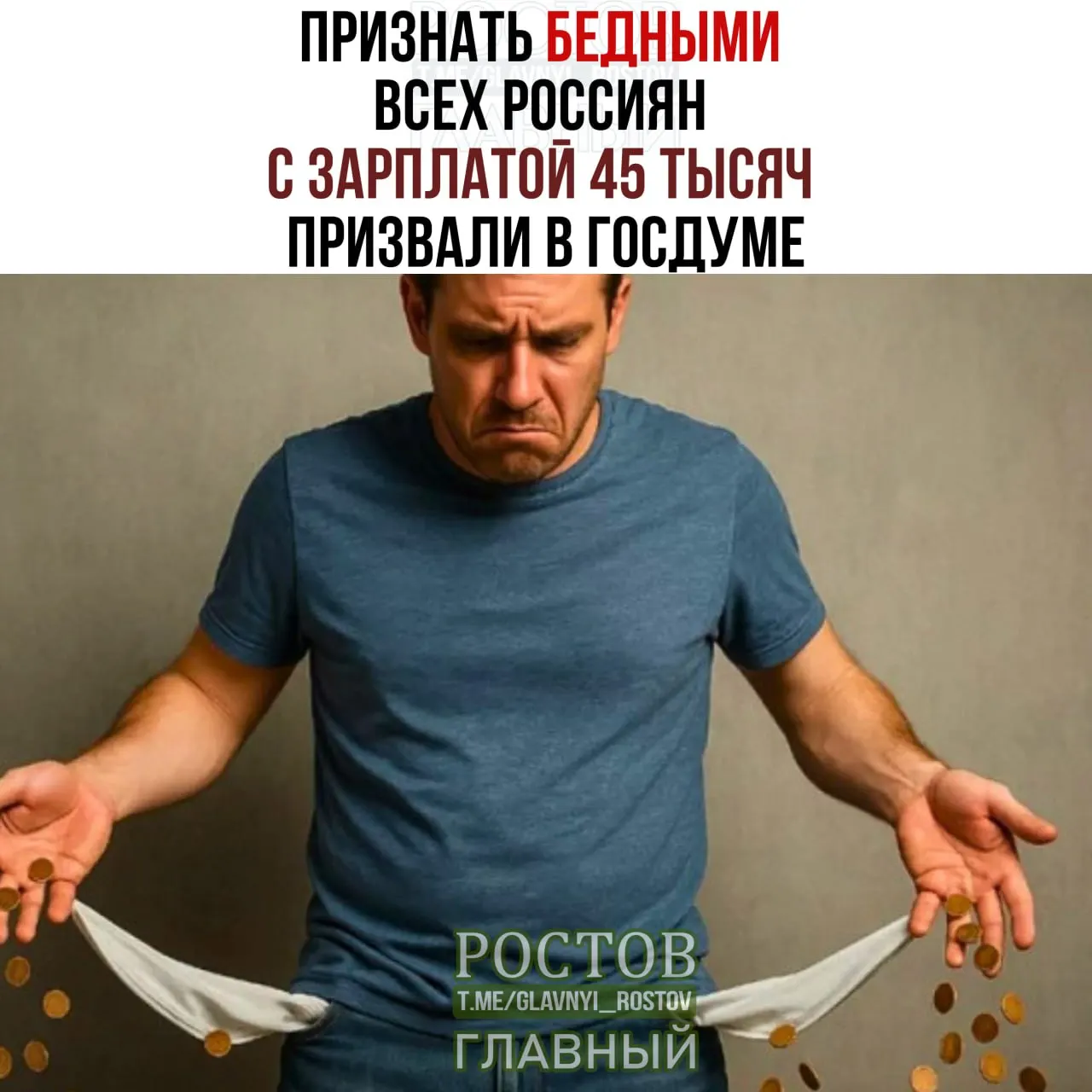 Депутаты предлагают изменить порог бедности, чтобы отражать реальные расходы россиян, обсуждается повышение до 45 тысяч рублей.