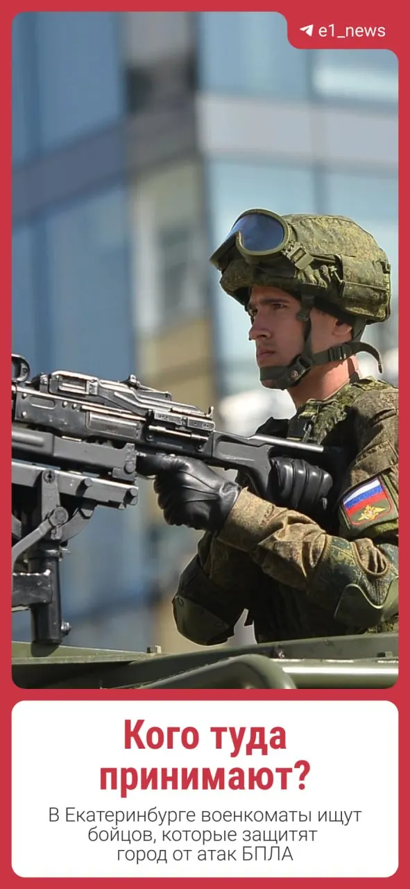 Военкоматы объявили набор бойцов для противодействия БПЛА. Резервисты получают соцгарантии и страхование, подробности — в карточках.