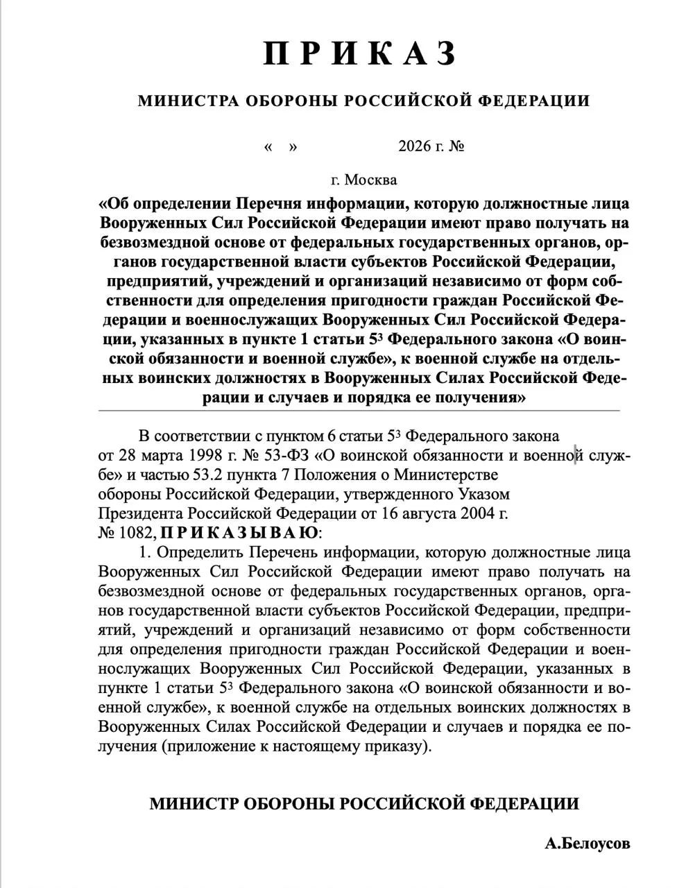 Минобороны предложило расширить перечень сведений, которые военкоматы смогут запрашивать о военнообязанных, включая банковские счета, здоровье, доходы, судимости и политическую активность родственников.