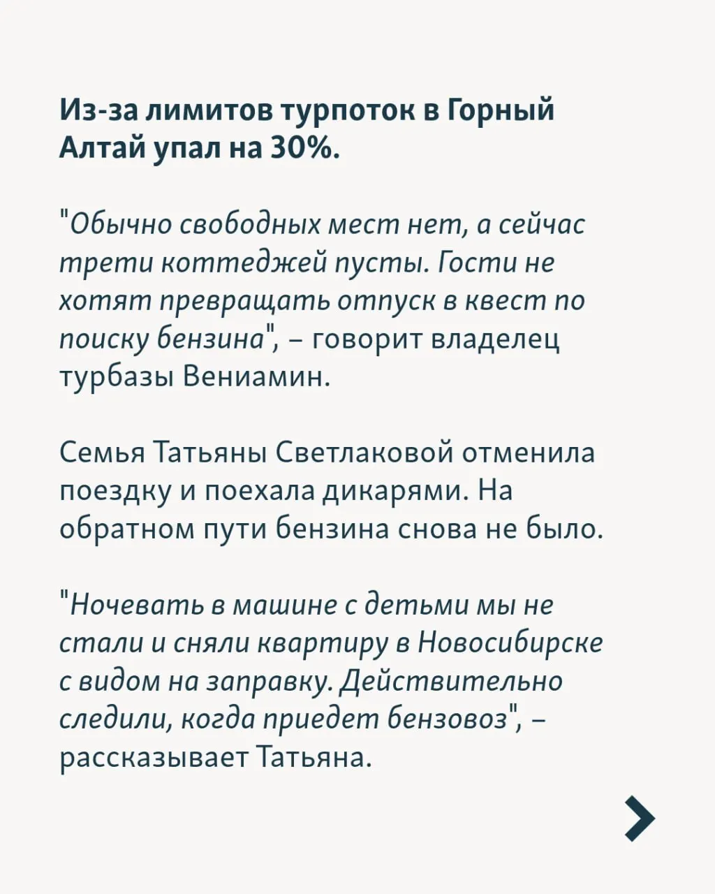 Путешественники сталкиваются с выживанием: отпуска превращаются в испытания — от ночных походов за бензином в горах до вынужденных выездов из курортных отелей на юге.