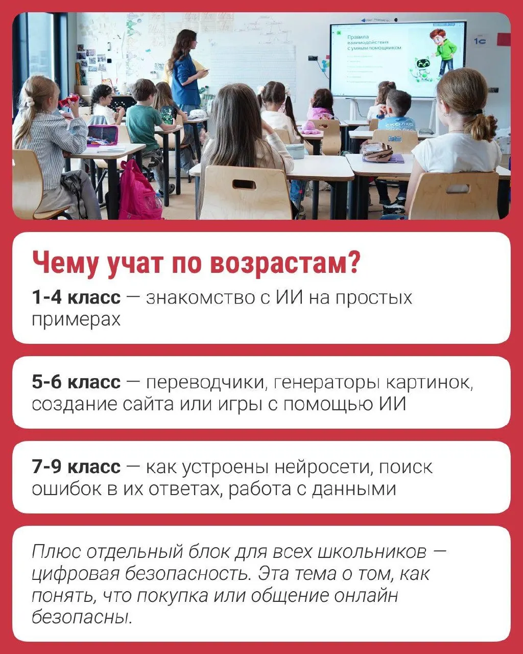 Расширение программы «Урок ИИ» делает курс доступным для старших классов по всей России; эксперты делятся кейсами по нейросетям, рекомендациям и защите данных.