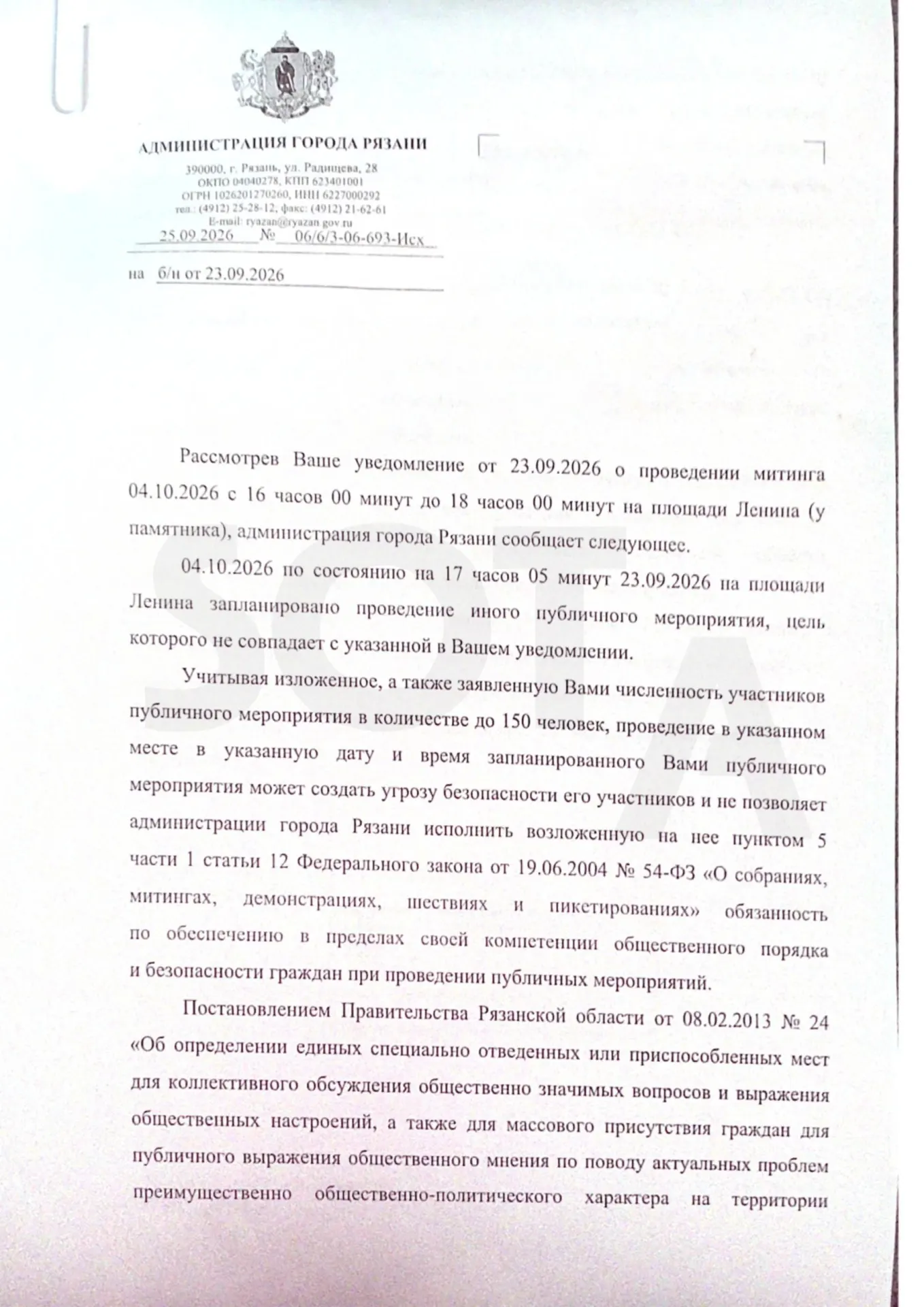 Жители Рязани подали заявку на митинг 4 октября против фальсификации голосования; власти отказали, указав на занятость четырех площадок. Организаторам предложено выбрать другую дату и место.