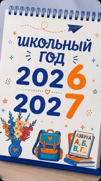 По всей стране стартовал учебный год под названием «сикс-севен».