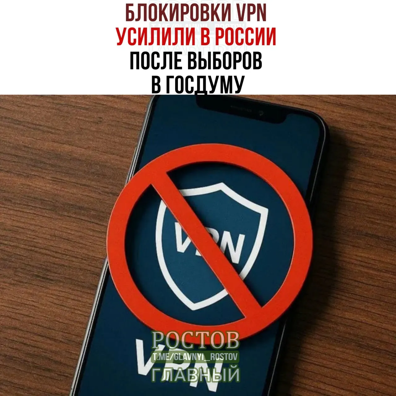 После выборов в Госдуму в России усилены блокировки VPN; пользователи жалуются на сбои и проблемы с подключением к сервисам.