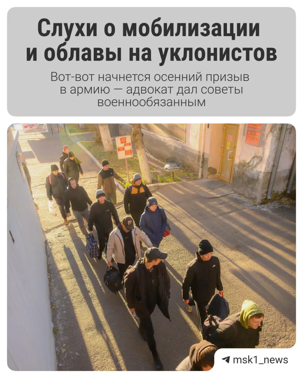Осенний призыв в России начинается 1 октября и продлится до 31 декабря. Расскажем о главных изменениях и шагах к получению повестки.