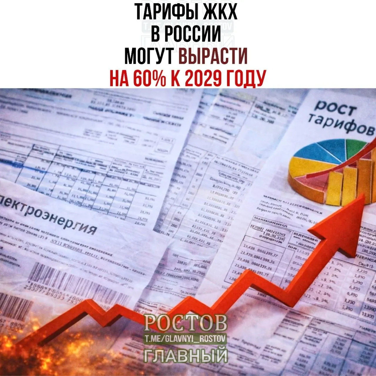 Минэкономразвития обновило прогноз: платежи за коммунальные услуги в 2025–2029 годах могут подняться примерно на 60%.