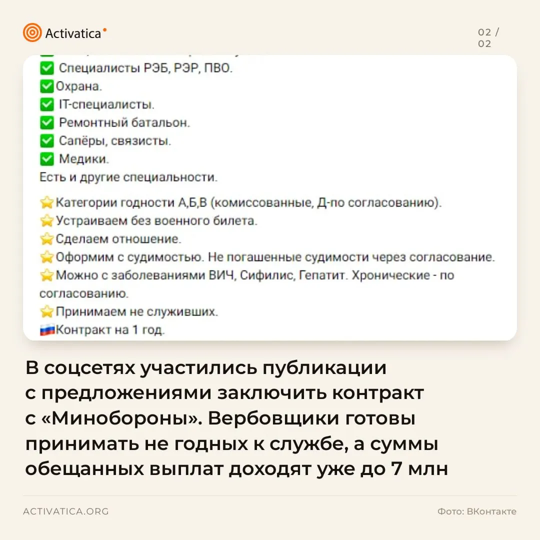 В соцсетях распространяются заманчивые предложения контрактной службы в вооружённых силах и крупные выплаты; объявления охватывают регионы по всей России.