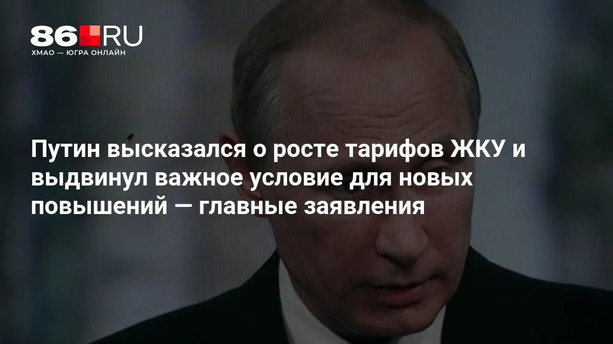Президент обсудил вопросы тарифов на жилищно-коммунальные услуги и критерии повышения на заседании по итогам выборов в Государственную думу.