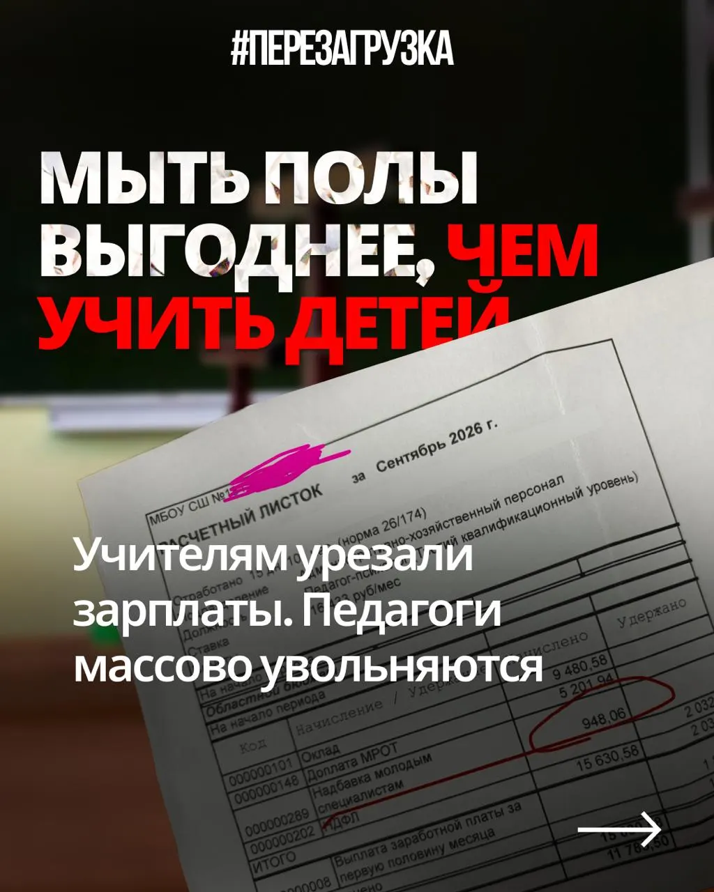 Учителя жалуются на снижение зарплат и перегрузку, пока бюджет направляет триллионы на оборону.