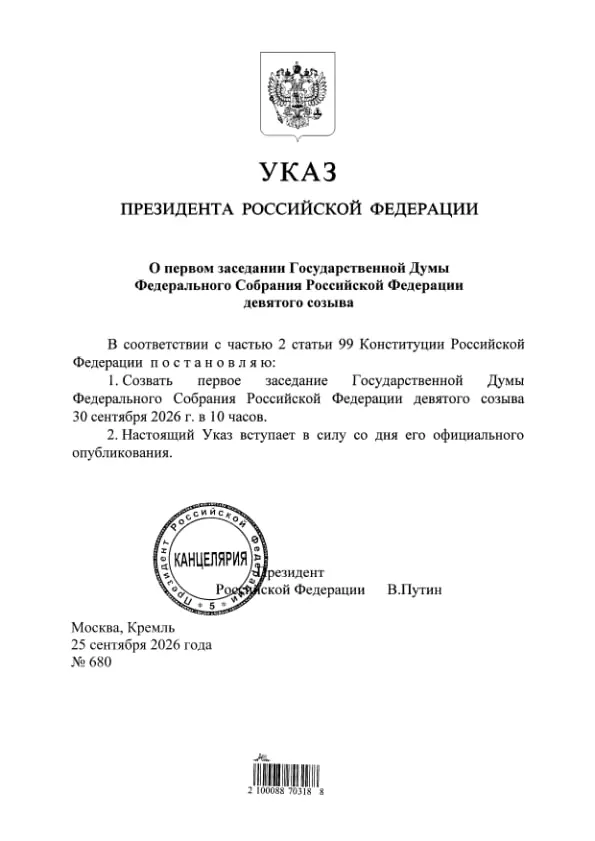 Указ подписан президентом; по словам Эллы Памфиловой, Единая Россия претендует на 349 из 450 мест в Госдуме.