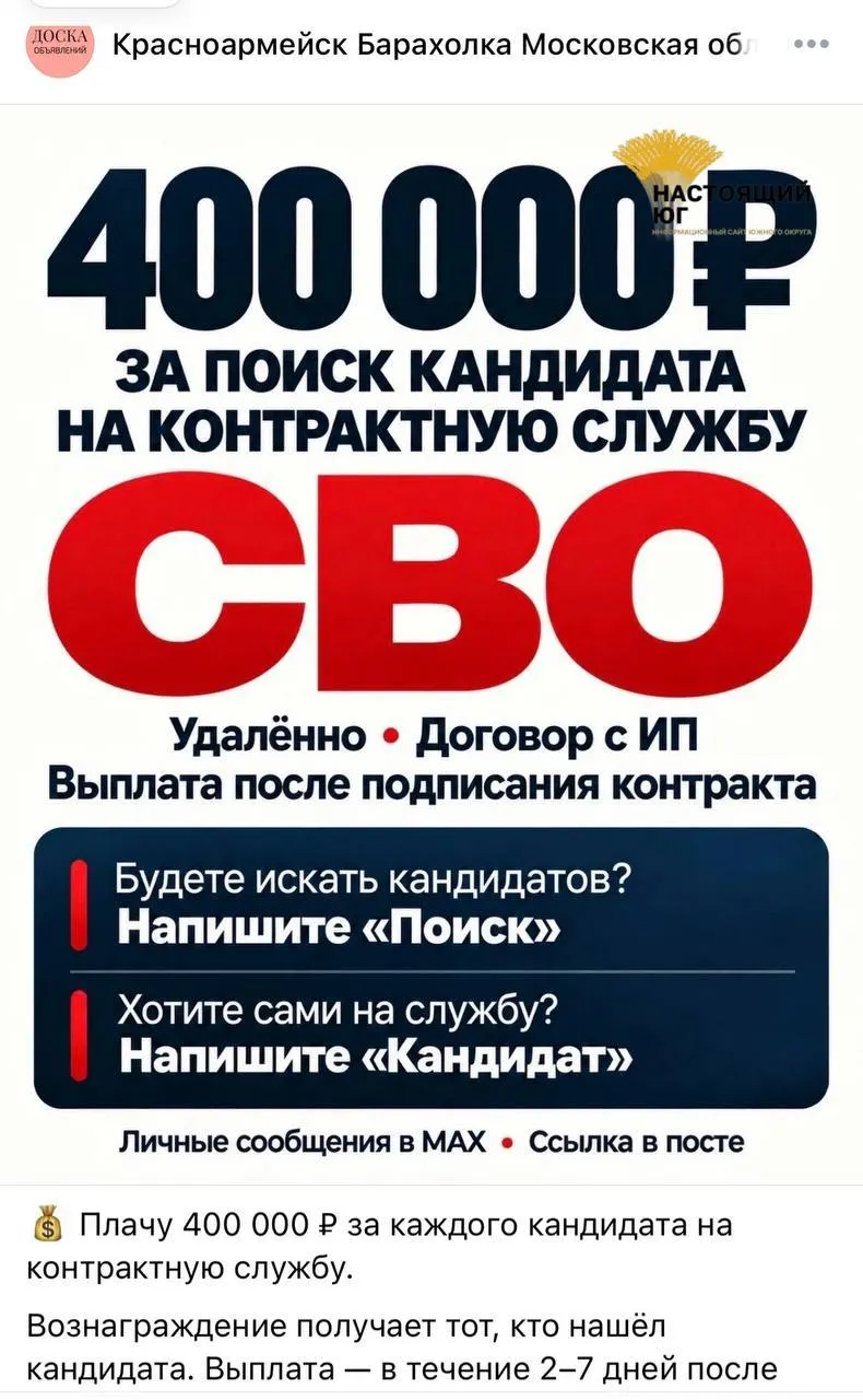 Рекрутинг на контрактные подразделения СВО распространяется в соцсетях с обещанием выплат в течение 10 дней после оформления.