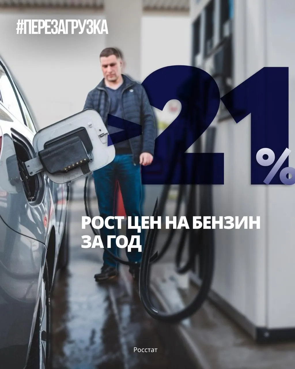 С конца 2025 года цены на бензин выросли на 21,4%, а к 12 октября средняя стоимость литра достигла 78,68 ₽. Эти изменения сказываются на карманах автомобилистов, перевозках и работе предприятий. Официальные лица обещают стабилизацию, но ситуация на заправках часто расходится с заявлениями. Импорт бензина сохранится до конца 2026 года, а запасы пополняются за счёт внешних поставок.