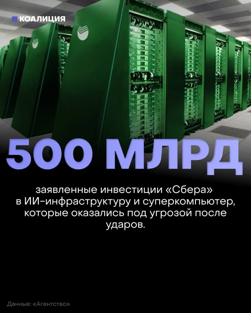 После обещаний технологического прорыва и вложений в ИИ кибератаки на крупные дата‑центры ставят под угрозу повседневную жизнь граждан и бизнесов, а инфраструктура оказывается уязвимой.