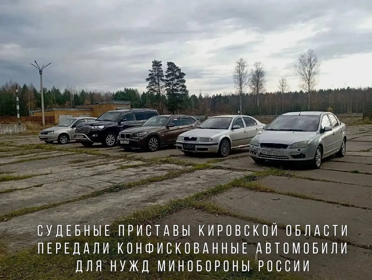 Автомобили, среди которых конфискованные за нарушение ПДД, направлены в вооруженные силы в зоне проведения СВО.