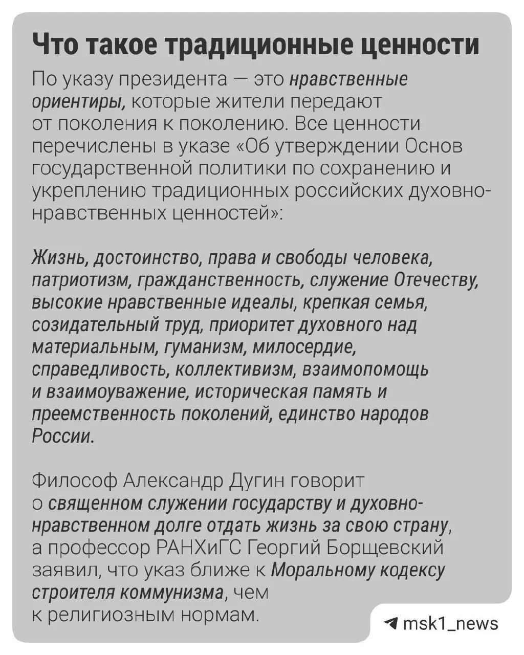 По данным ВЦИОМ, главные традиционные ценности — семья, патриотизм и гуманизм; 65% считают важным следовать традиционным принципам, даже если они противоречат современности.