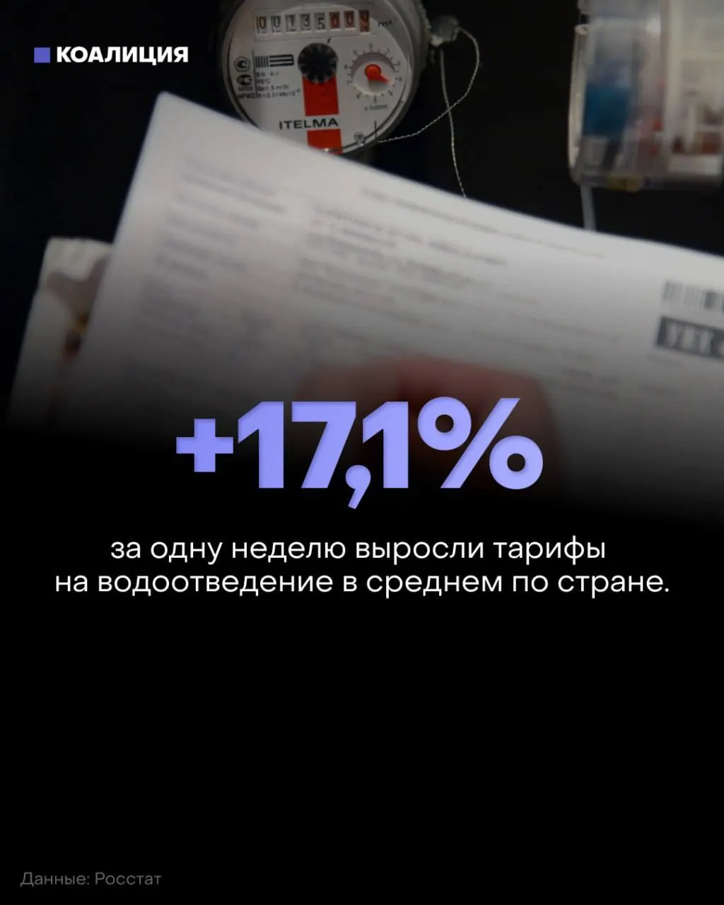 С 1 октября началась вторая волна индексации жилищно-коммунальных услуг: в ряде регионов рост тарифов достиг рекордных значений, что влияет на расходы миллионов семей.