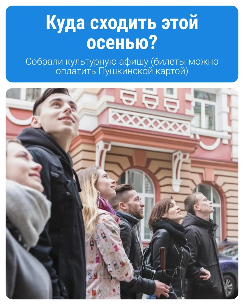 В регионе доступно множество культурных мероприятий и обзор программы «Пушкинская карта» для молодёжи 14–22 лет.