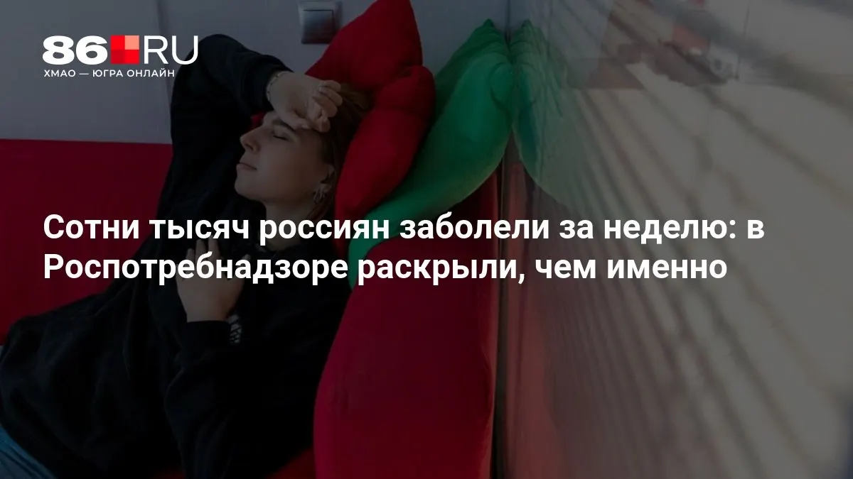 Разбираемся, какие инфекции распространились за неделю, и как долго продлится эпидсезон.