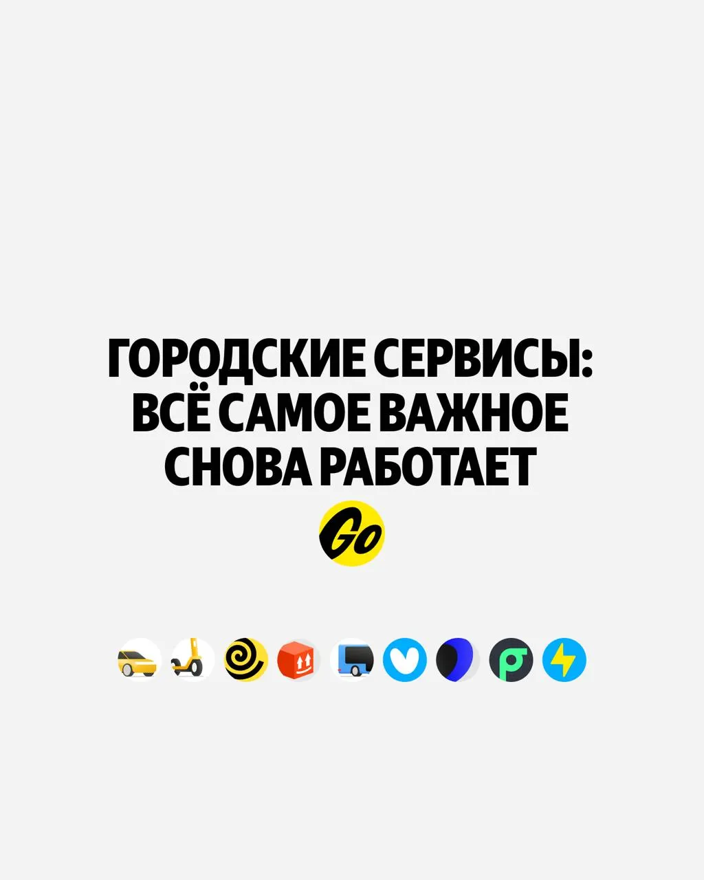 Сервисы Яндекс GO частично вернулись к работе после атак на дата‑центры в нескольких регионах; часть функций ещё остаётся нестабильной.
